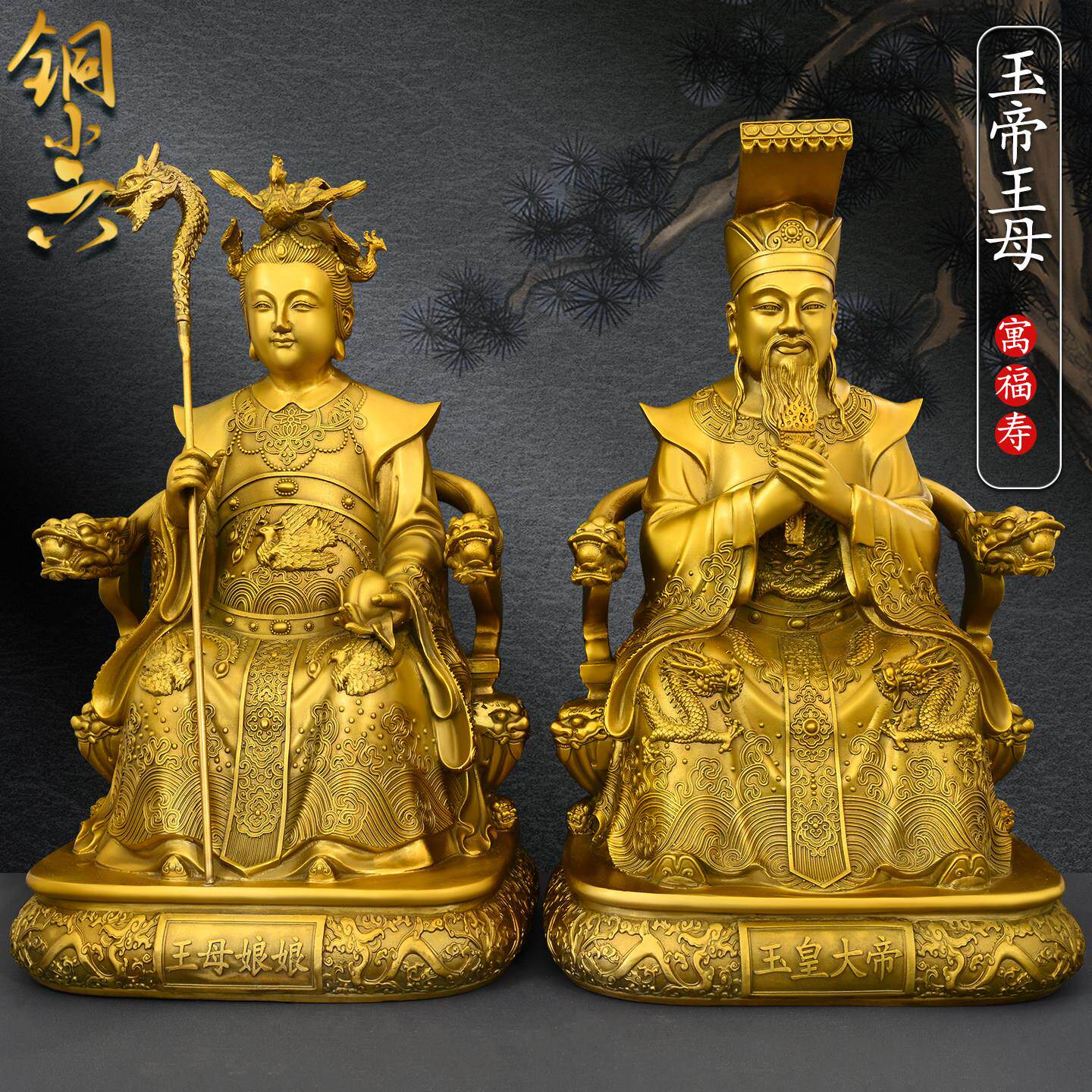 黄铜玉皇大帝王母娘娘摆件铜王母神像玉皇王母像客厅家用佛堂供奉