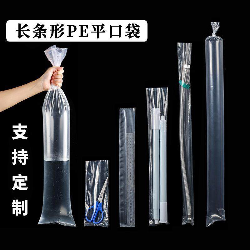 平口超窄高压PE袋子圆柱型长筒加厚长塑料袋筒直筒长条包装膜胶袋