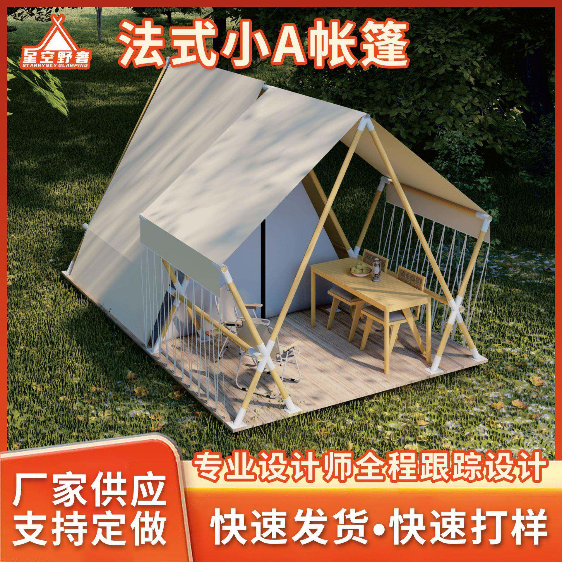 野奢露营法式小A营地帐篷户外露营帐篷民宿屋型防雨营地休闲帐篷