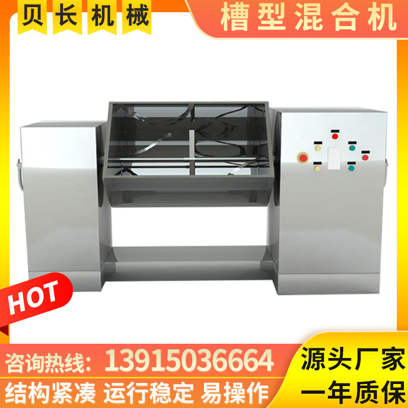 厂家供应食品厂用搅拌混合机 槽式搅拌机 -200槽型混合机 产品