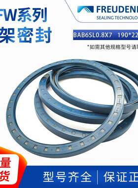 德国CFW丁腈骨架油封BAB6SL0.8X7 190*220*15耐油耐磨现货密封件