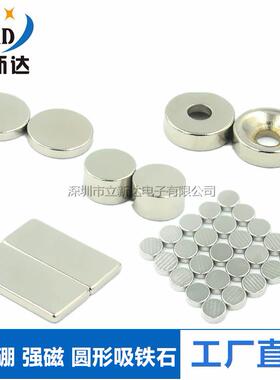 钕铁硼 强磁 吸铁石 强力磁钢 圆形磁铁8X5mm/10mmX2mm 磁石 方形
