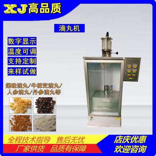 DW-3滴丸机制药小丸滴丸设备牛樟芝丸人参丹参爆珠灵芝滴丸机器