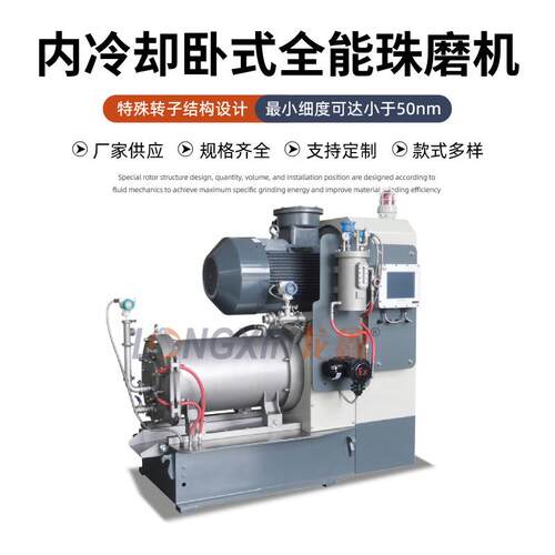 智能设备WSP-J50稀土材料汽车涂料内冷却卧式全能珠磨机