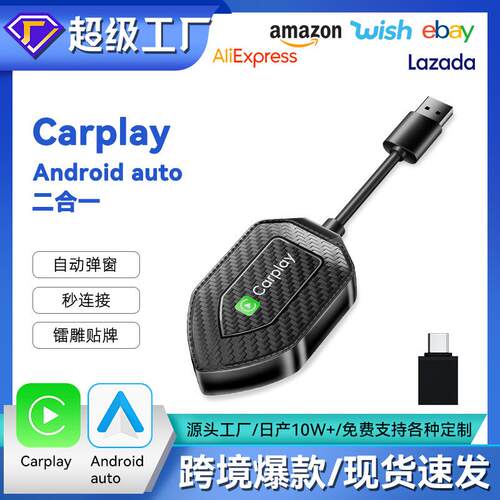 热销车机互联模块二合一无线carplay盒子智能安卓autocarplay盒子