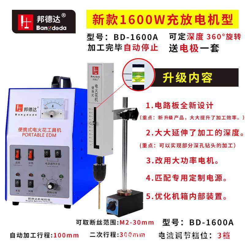 BD-1600AG电火花取断丝锥机小型便携式电脉冲穿孔螺丝钻头