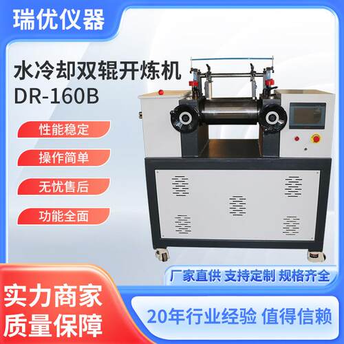 水冷却双辊开炼机DR-160B系列PLC触摸屏控制