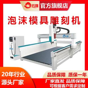 泡沫消失模铸造模具浮雕机EVA保丽龙浮雕圆雕切割打孔雕刻机