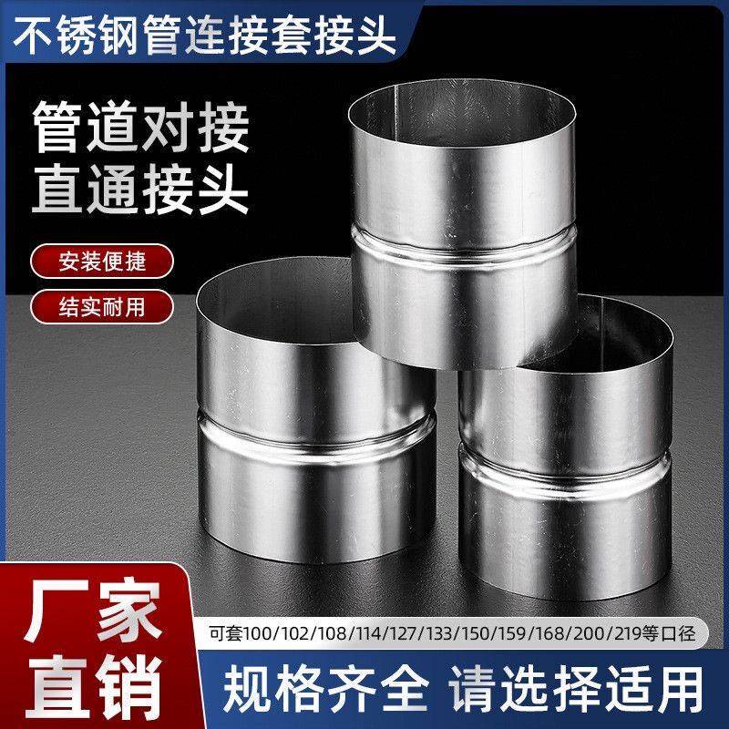 不锈钢烟管延长连接头ABS转换头排烟管对接加长变径铝箔管直接头
