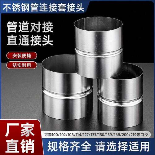 不锈钢烟管延长连接头ABS转换头排烟管对接加长变径铝箔管直接头
