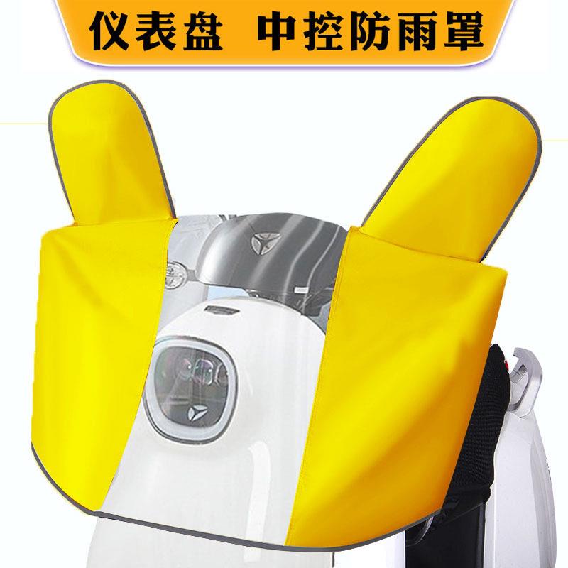 电动车车头防雨罩摩托仪表盘遮雨罩防雨电车龙头防尘防水保护套