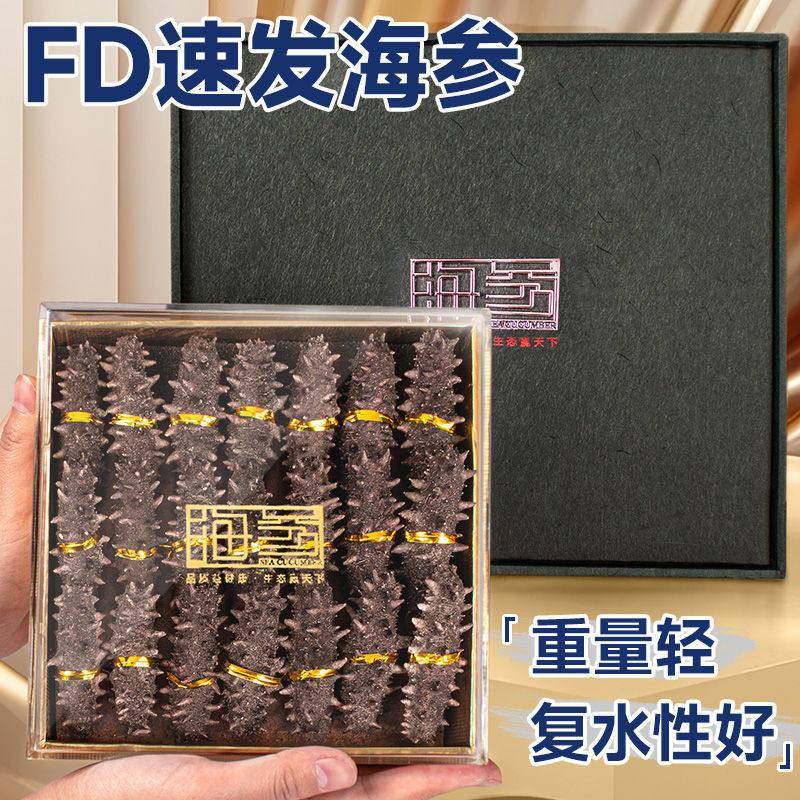 大连海参礼盒冻干海参礼品速发辽参刺参过节海鲜干货送礼盒装