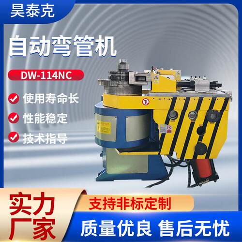 厂家生产DW-114NC自动弯管机头液压弯管机大型数控弯管机折弯机