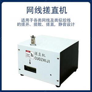 凯安瑞网多KAR-016络线搓小直机芯线快速打线散绞线搓理散捋直机