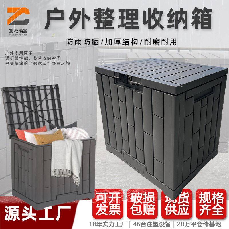 塑料防水式收纳箱家用户外庭院外置物储柜园林露营后备箱工厂加工