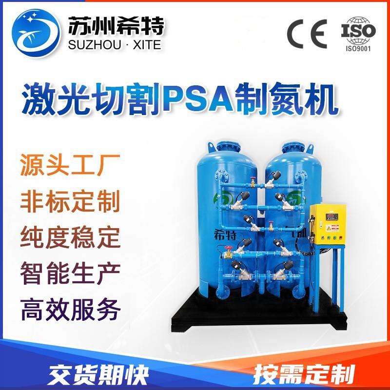 激光切割PSA制氮机金属切割现场氮气发生器变压吸附PSA工业制氮机