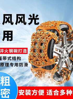 东风风光500汽车轮胎防滑链S560 580 Pro ix5ix7雪地应急专用神器