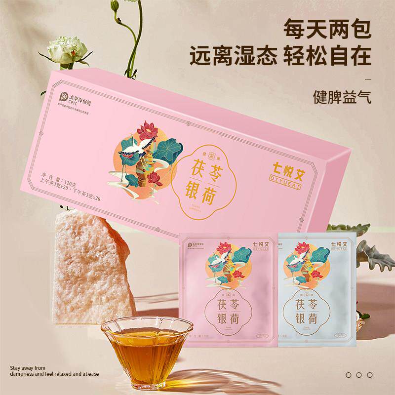 七悦艾官方正品茯苓银荷茶秋冬养身茶包金银花女神养生茶气血美容