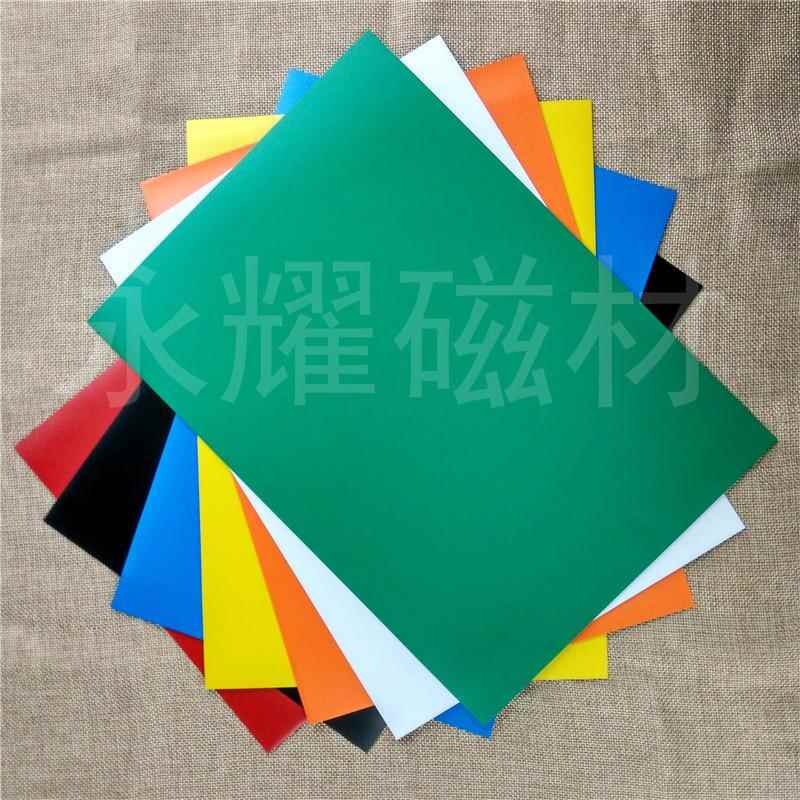 彩色软磁片a4磁彩色磁铁PVC白板磁贴冰箱贴磁性教具黑板裁剪广告
