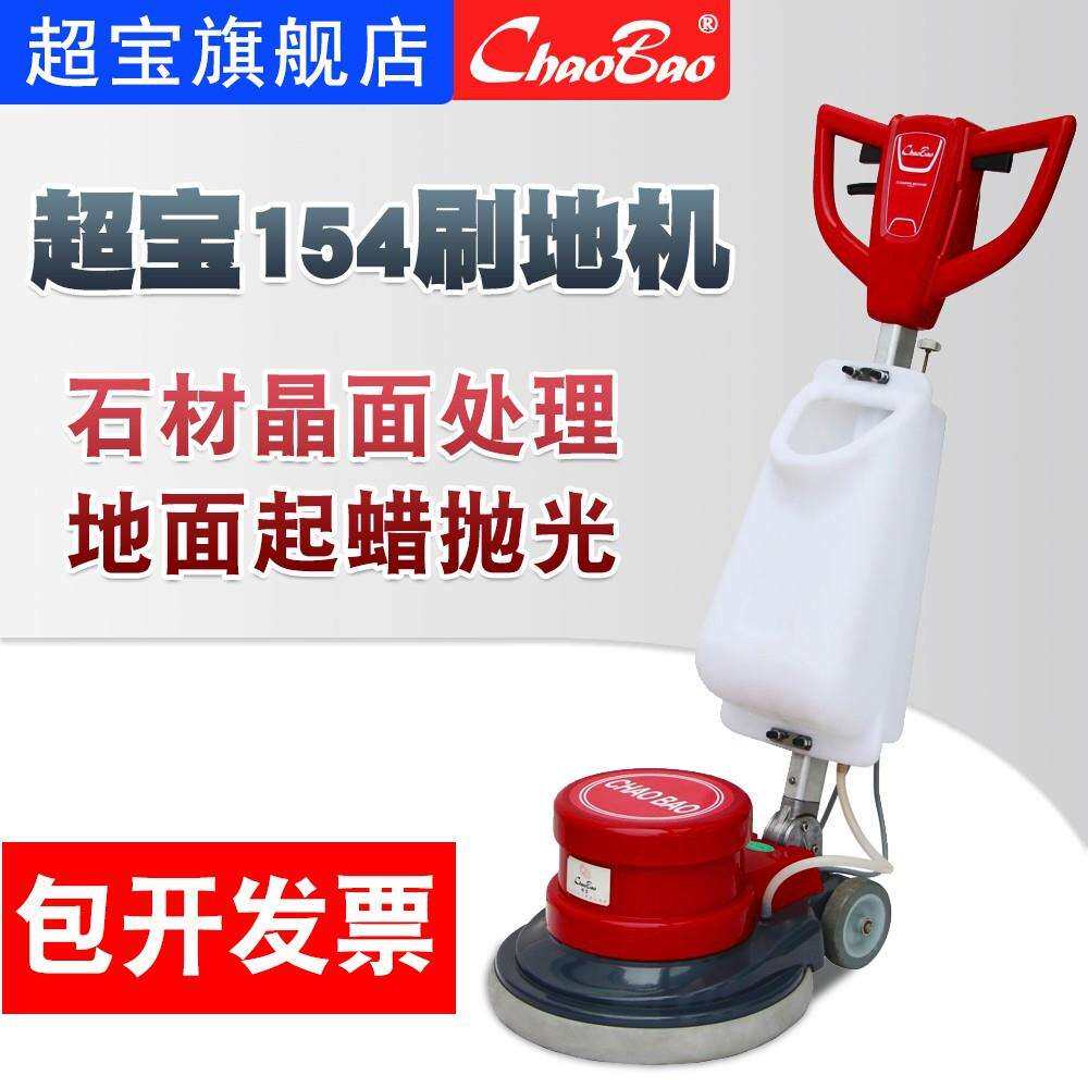 超宝多功能刷地机HY-005石材地面起蜡抛光地毯清洁洗地机动力强劲