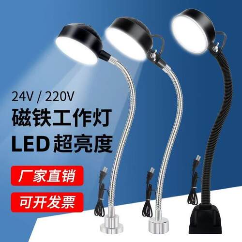 led机床工作灯强磁座磁铁照明灯冲床车床机器设备工业台灯24v220v