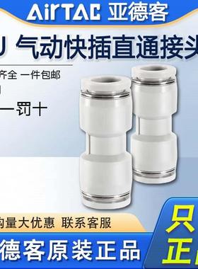 亚德客气管接头快插直通对接APU4/6/8/10气动快速直接APU12 PU16