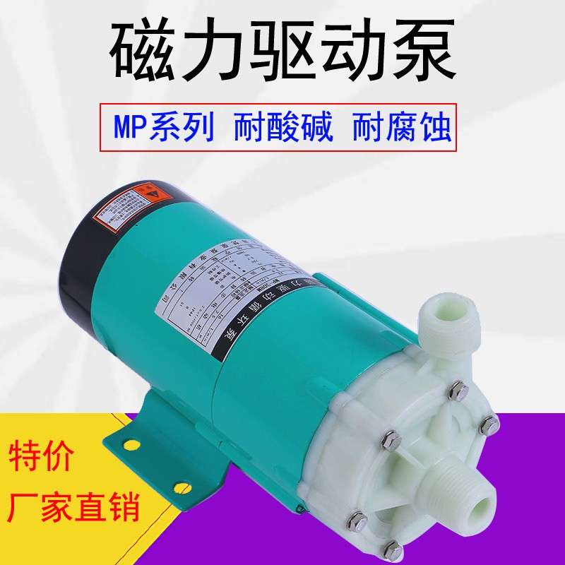 磁力驱动循环泵MP10/15/20/30/40/55/RM220V微型化工耐酸碱腐蚀MD