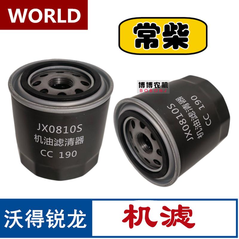 沃得锐龙收割机配件 沃得锐龙 jx0810s  机油滤芯 机滤 滤清