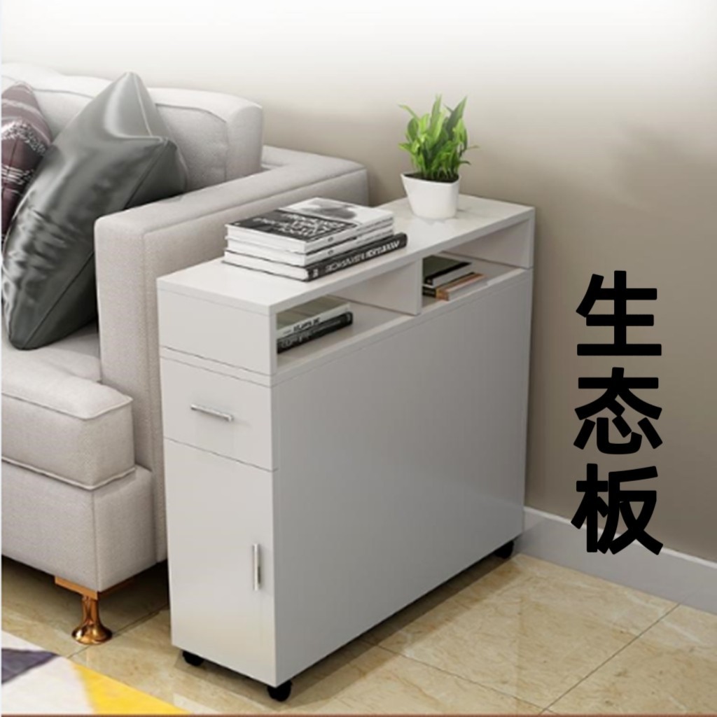 沙发边柜实木生态板边几缝隙柜收纳柜带抽屉移动储物柜床边夹缝柜