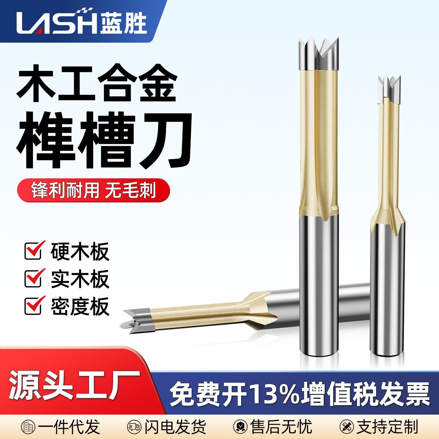 蓝胜木工专用榫槽刀榫眼刀铣槽刀开槽刀木工合金四齿门锁孔开孔器