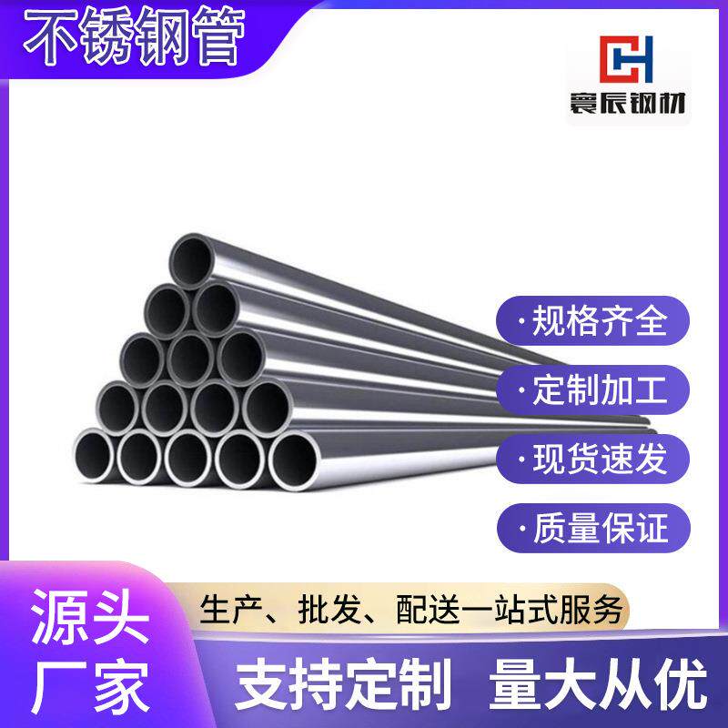 厂家20304不锈钢装饰管护栏镜面管拉丝不锈钢空心圆管切割