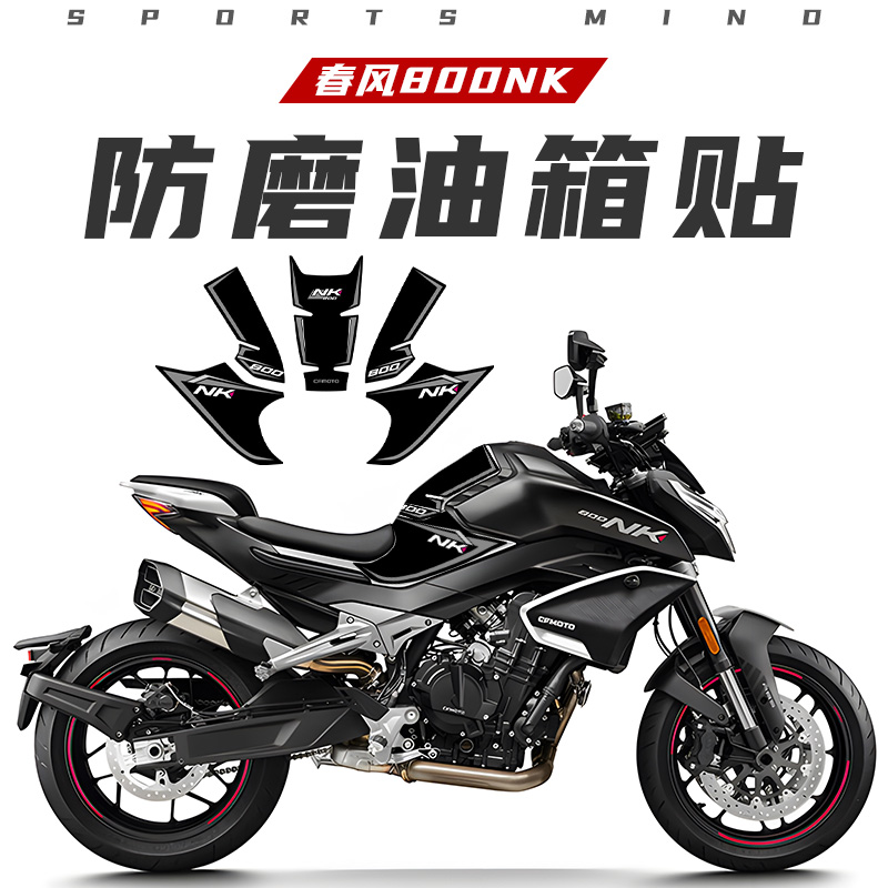 适用春风NK油箱鱼骨防滑反光贴