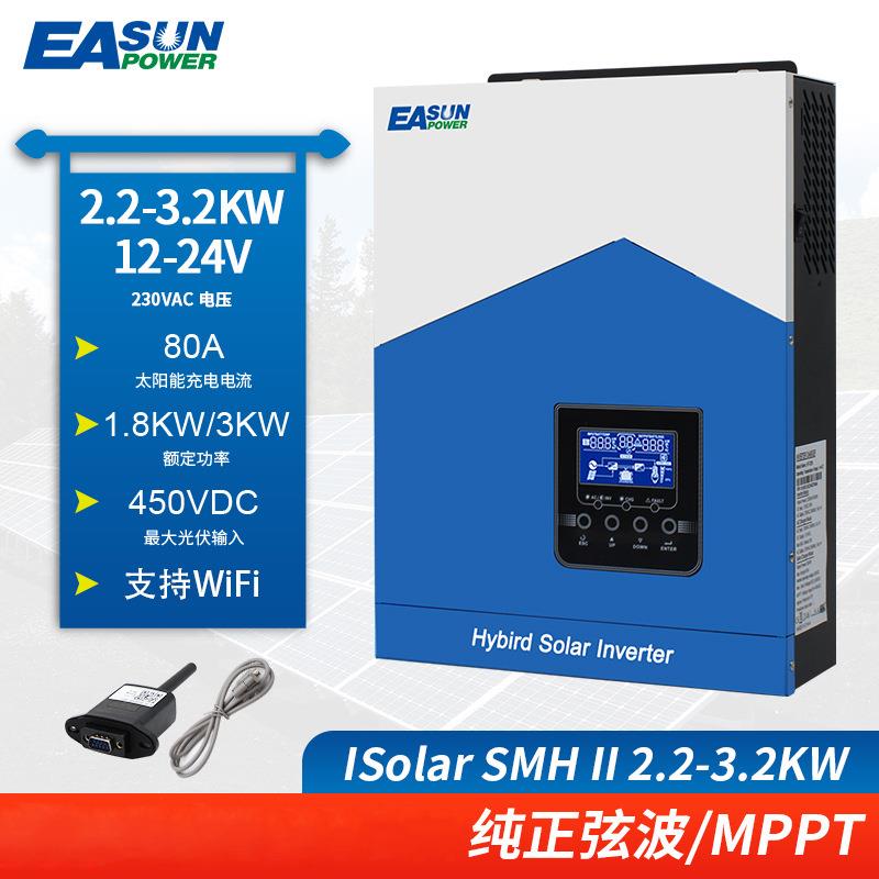 支持WiFi太阳能逆变器2.2-3.2kw/80a纯正弦波光伏离网逆控一体机