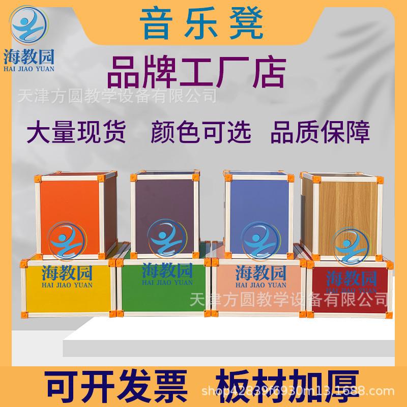中小学多功能彩色音乐凳音乐教室凳子六面体凳合唱凳合唱台积木凳