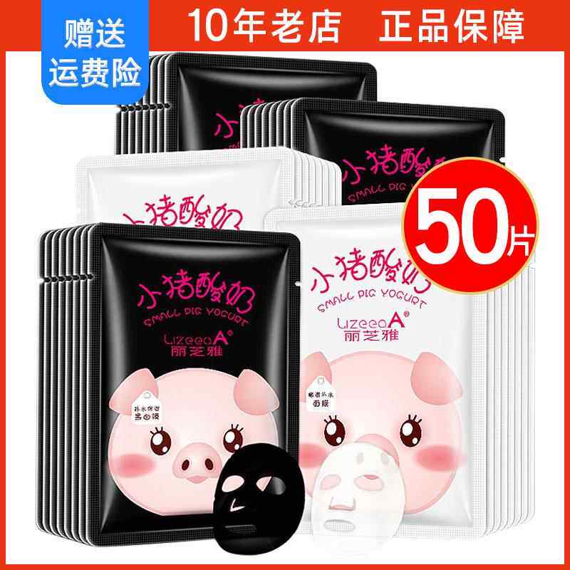 50片小猪酸奶面膜补水保湿美白贴片面膜