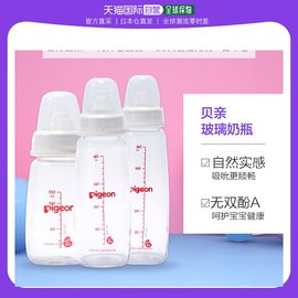 日本直邮 贝亲标准口径玻璃奶瓶婴幼儿专用120ml/200ml/240ml