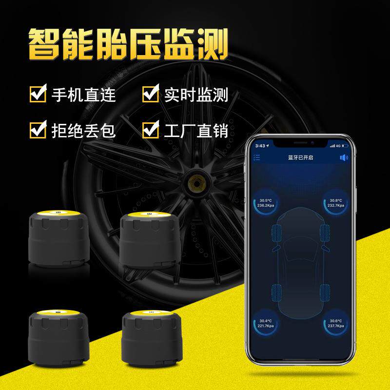 B1手机蓝牙无线胎压监测系统内置 TPMS外置汽车精度轮胎压检测