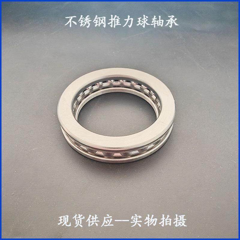 不锈钢平面压力推力球轴承S51120 51122 51124 51126 51128 51130