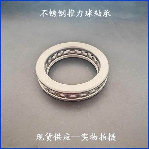 不锈钢平面压力推力球轴承S51120 51122 51124 51126 51128 51130