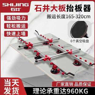 石井抬板器大板瓷砖薄板玻璃搬运工具大尺寸岩板抬瓷砖抬板器