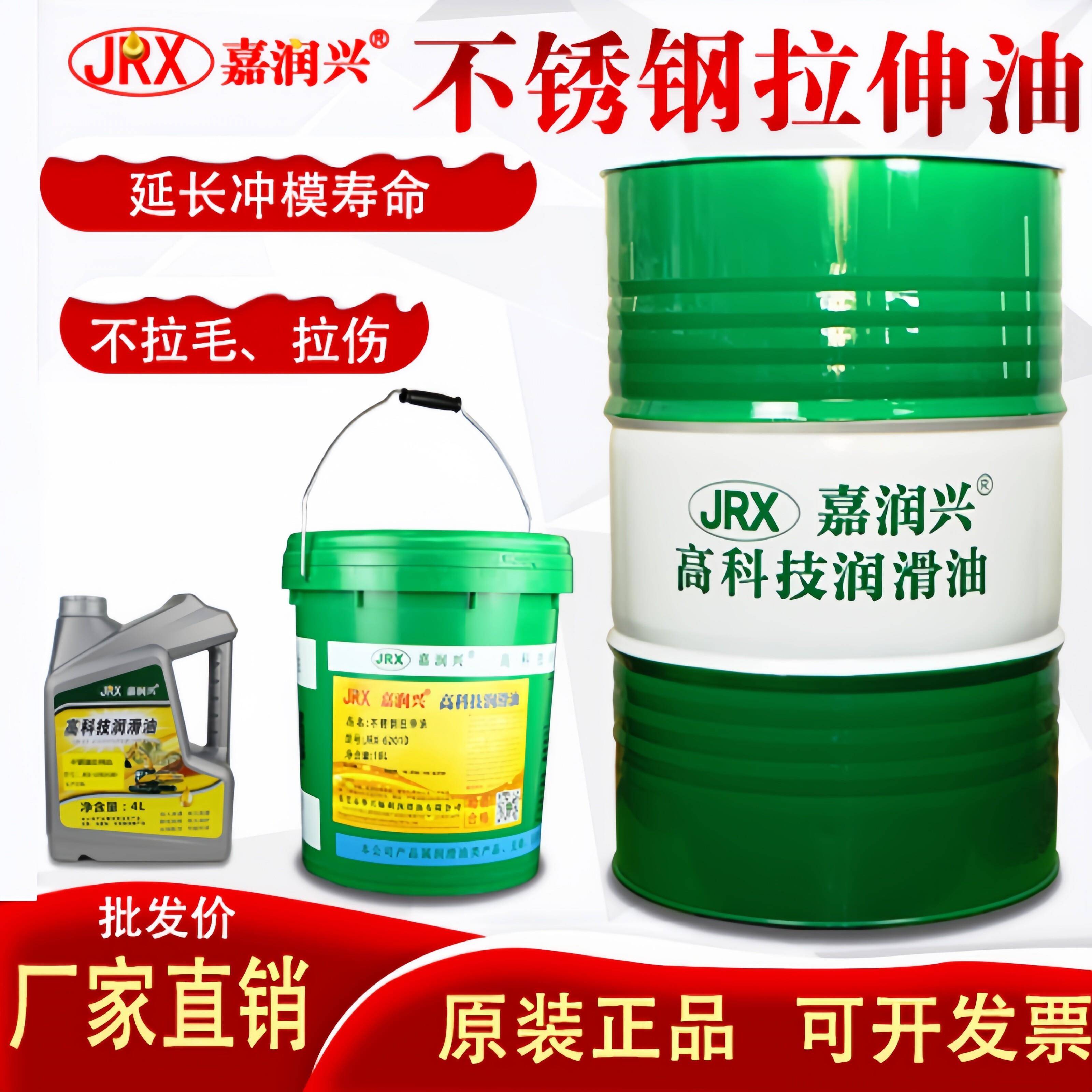 不锈钢拉伸油冲压拉拔油攻丝油攻牙油金属成型油拉伸油铝合金铜铁