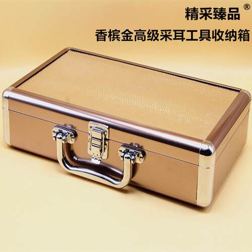 采耳工具箱 香槟金扁箱 手提式铝合金收纳箱 多功能美容箱