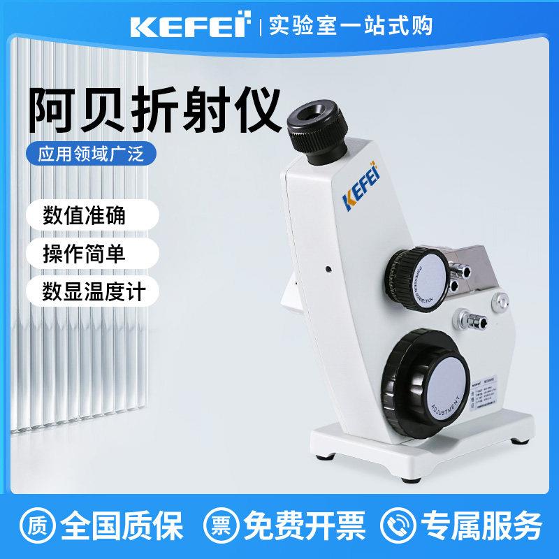 阿贝折光仪实验室科菲仪器单目折射率仪糖浓度测定仪阿贝折射仪