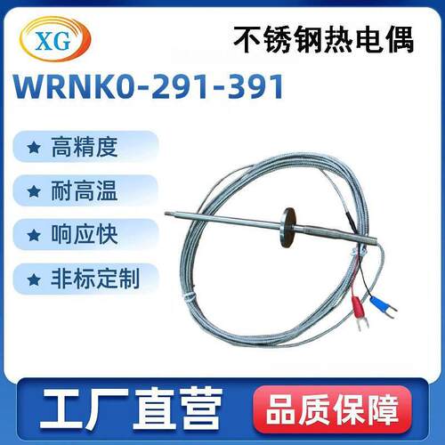 厂家供应铠装热电偶WRNK0-291-391铠装热电偶