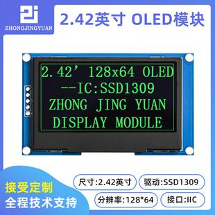 黄保凯中景园2.42寸OLED显示屏模块12864液晶屏1309兼容ssd1306