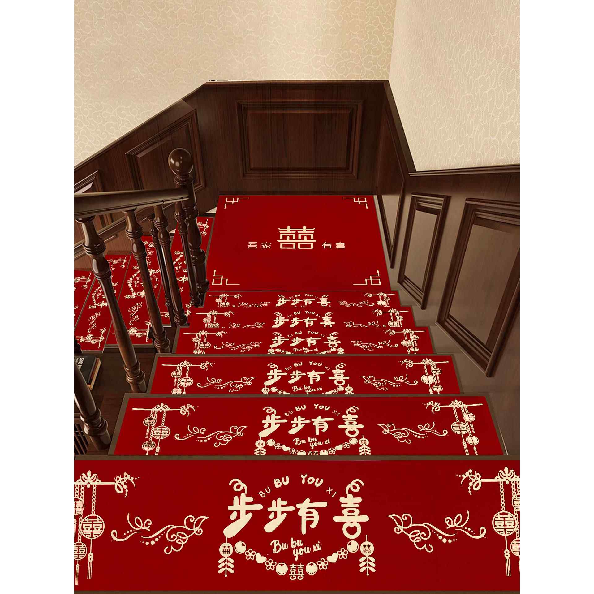 结婚楼梯踏步贴装饰男方婚礼扶手台阶喜字贴婚庆地垫婚房布置地毯