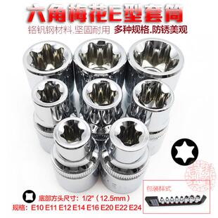 内六角梅花套筒扳手批嘴E型旋具头米字起子T改锥花形星形螺丝刀咀