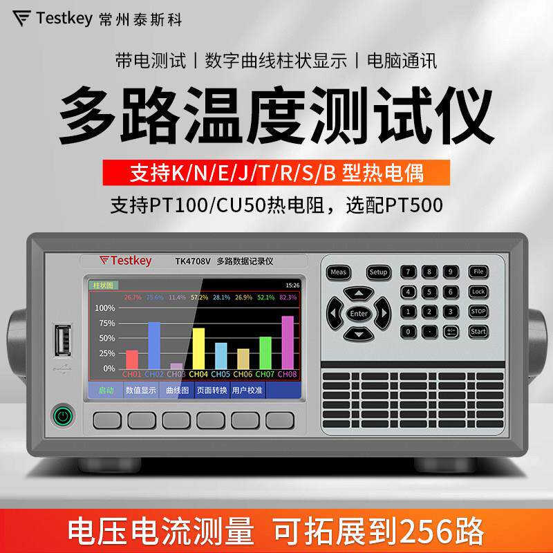 泰斯科多通道测温仪多路温度测试仪热电偶记录采集巡检仪PT100阻