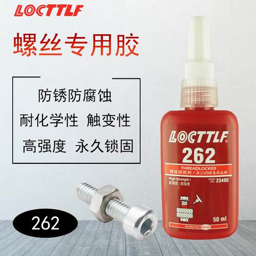 乐秦262螺纹紧固胶水 263密封锁固胶 262厌氧螺丝胶 厂家50ml