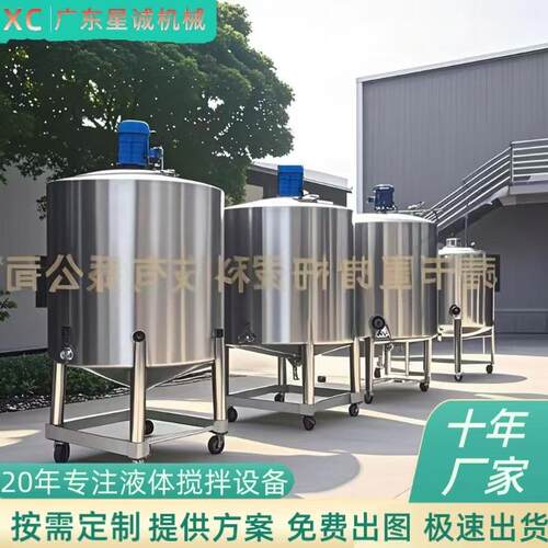 不锈钢304液体果汁搅拌罐夹层加热混合搅拌机反应釜加热型电加热